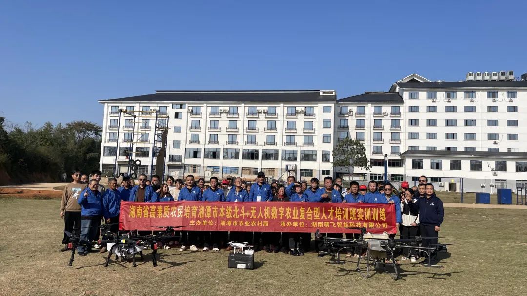 【圓滿(mǎn)結(jié)業(yè)】2024年湖南省高素質(zhì)農(nóng)民培訓(xùn)湘潭市北斗+無(wú)人機(jī)數(shù)字農(nóng)業(yè)復(fù)合型人才培訓(xùn)班圓滿(mǎn)結(jié)業(yè)