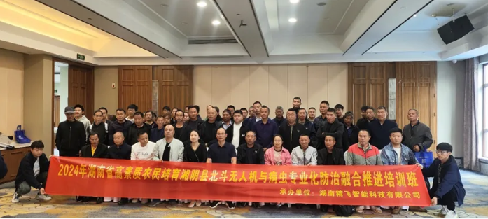 2024年湖南省湘陰縣北斗無人機與病蟲專業(yè)化防治融合推進培訓(xùn)順利開班